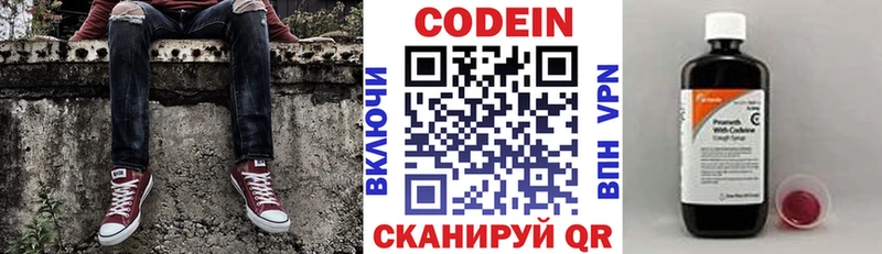 Codein напиток Lean (лин)  Нея 